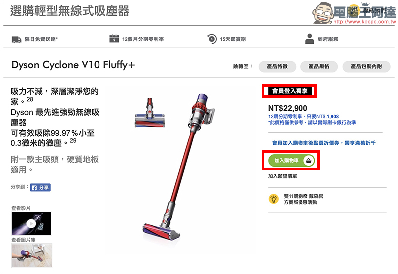 Dyson 雙11 購物祭優惠整理:多款新品享買萬送千、舊款機型降很大 - 電腦王阿達 Dyson 雙11 購物祭優惠整理:多款新品享買萬送千、舊款機型降很大 - 電腦王阿達