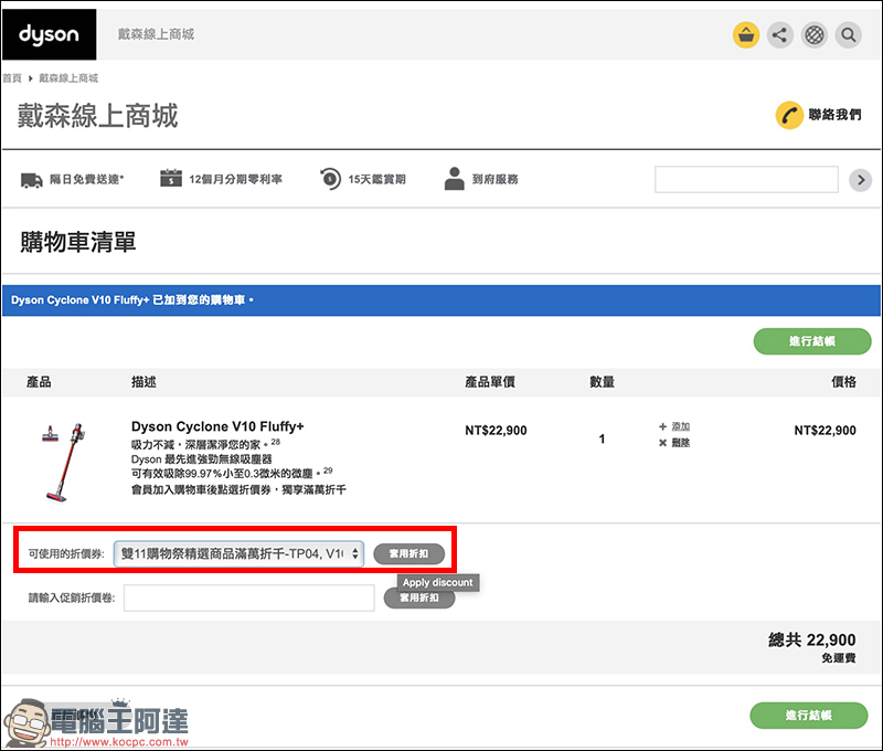 Dyson 雙11 購物祭優惠整理:多款新品享買萬送千、舊款機型降很大 - 電腦王阿達 Dyson 雙11 購物祭優惠整理:多款新品享買萬送千、舊款機型降很大 - 電腦王阿達