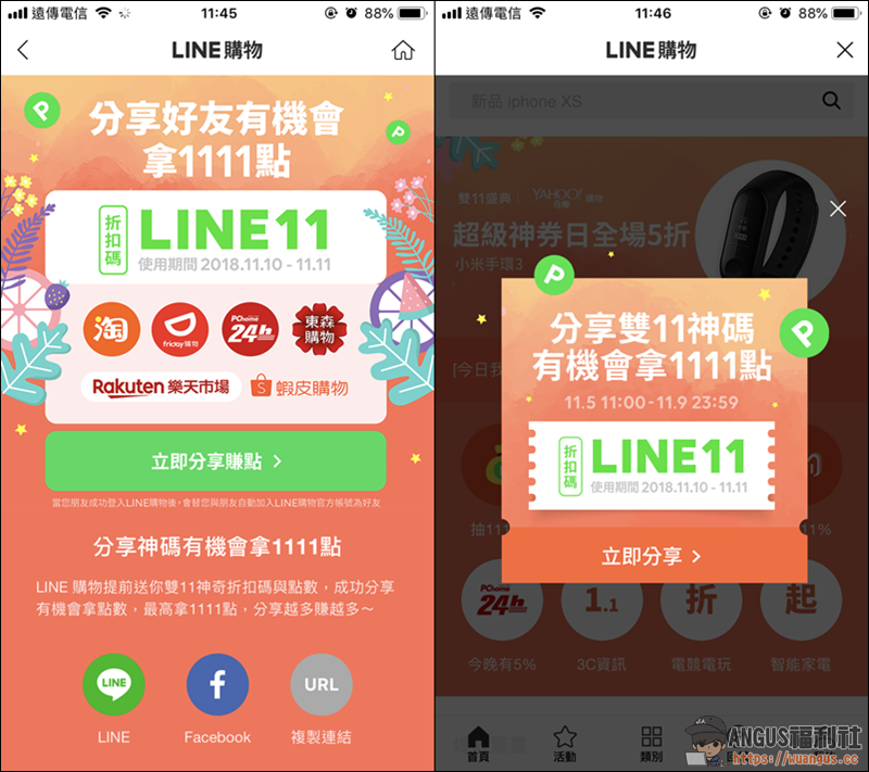 LINE雙11神碼抽獎活動,只要分享就有機會抽1111點數哦! - 電腦王阿達 LINE雙11神碼抽獎活動,只要分享就有機會抽1111點數哦! - 電腦王阿達