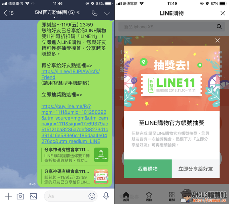 LINE雙11神碼抽獎活動,只要分享就有機會抽1111點數哦! - 電腦王阿達 LINE雙11神碼抽獎活動,只要分享就有機會抽1111點數哦! - 電腦王阿達