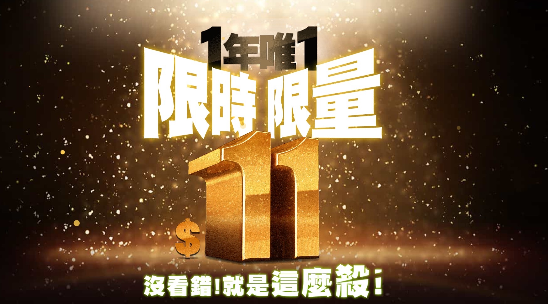 驚天動地!亞太電信推出2018年 雙 11 特殊方案 !終身 11 元超低月租 - 電腦王阿達 雙 11 特殊方案