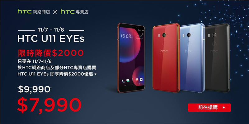 HTC U11 EYEs 11/7-11/8 限時降價 2000 元，還有機會獲得五月天演唱會門票 - 電腦王阿達