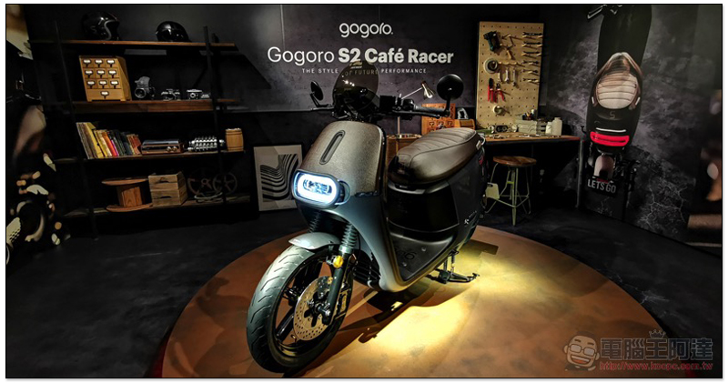 Gogoro S2 新品發表: Cafe Racer 與越野款 Adventure 登場 - 電腦王阿達 Gogoro S2 新品發表: Cafe Racer 與越野款 Adventure 登場 - 電腦王阿達