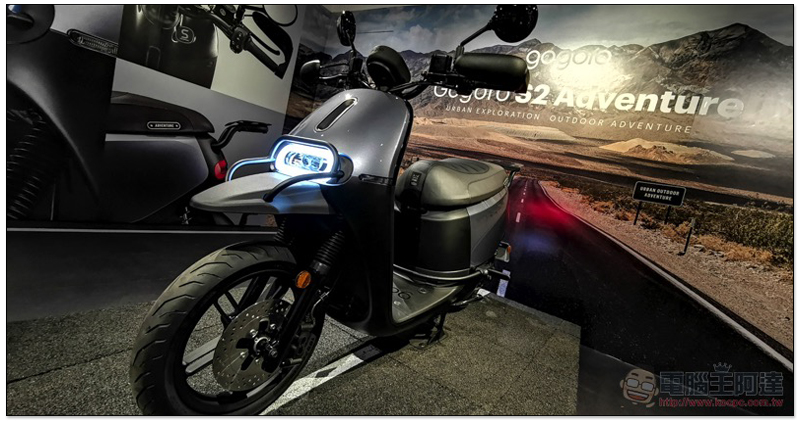 Gogoro S2 新品發表: Cafe Racer 與越野款 Adventure 登場 - 電腦王阿達 Gogoro S2 新品發表: Cafe Racer 與越野款 Adventure 登場 - 電腦王阿達