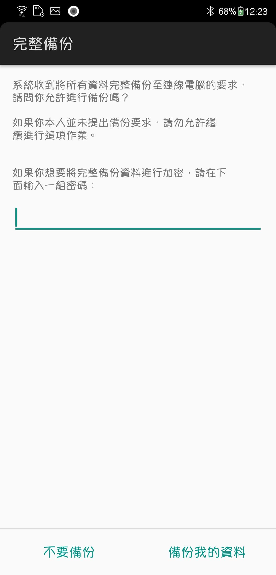 教你如何完整備份及還原你的手機資料『免ROOT』 - 電腦王阿達 教你如何完整備份及還原你的手機資料『免ROOT』 - 電腦王阿達