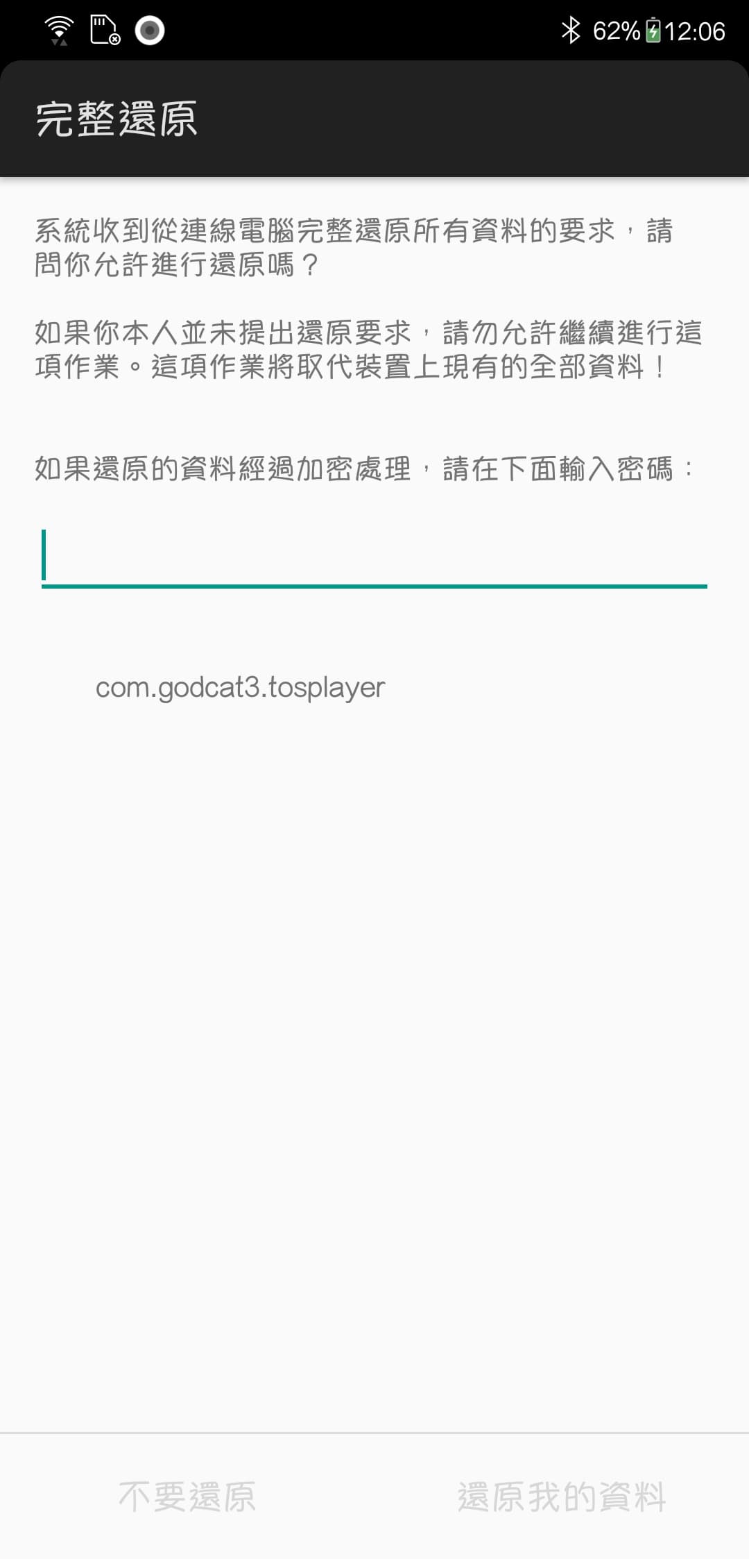 教你如何完整備份及還原你的手機資料『免ROOT』 - 電腦王阿達 教你如何完整備份及還原你的手機資料『免ROOT』 - 電腦王阿達