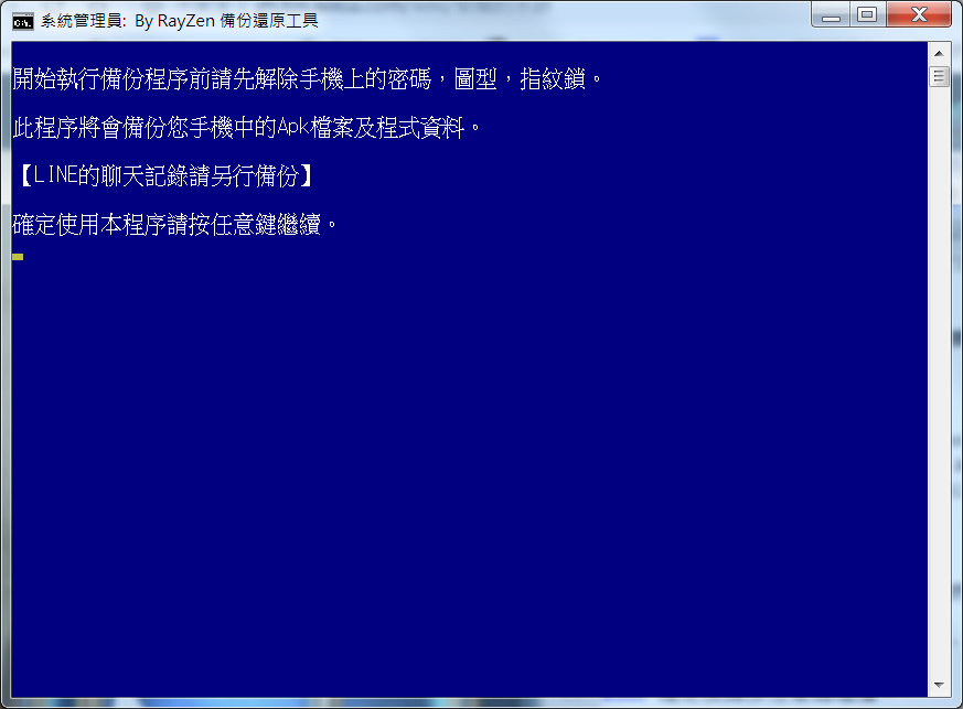 教你如何完整備份及還原你的手機資料『免ROOT』 - 電腦王阿達 教你如何完整備份及還原你的手機資料『免ROOT』 - 電腦王阿達