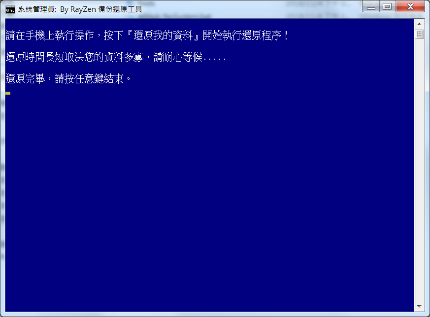 教你如何完整備份及還原你的手機資料『免ROOT』 - 電腦王阿達 教你如何完整備份及還原你的手機資料『免ROOT』 - 電腦王阿達