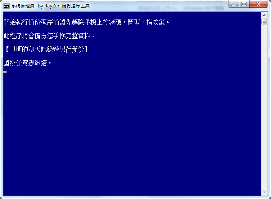 教你如何完整備份及還原你的手機資料『免ROOT』 - 電腦王阿達 教你如何完整備份及還原你的手機資料『免ROOT』 - 電腦王阿達