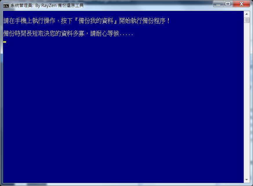 教你如何完整備份及還原你的手機資料『免ROOT』 - 電腦王阿達 教你如何完整備份及還原你的手機資料『免ROOT』 - 電腦王阿達