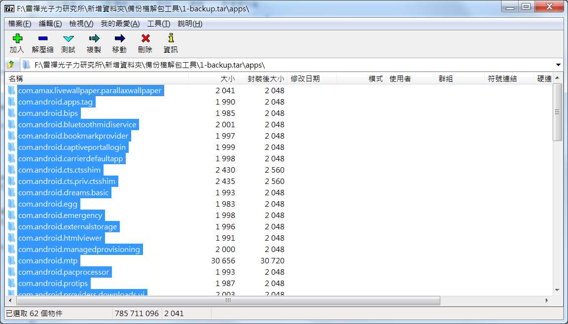 教你如何解開Android手機備份ab檔案 - 電腦王阿達 教你如何解開Android手機備份ab檔案 - 電腦王阿達