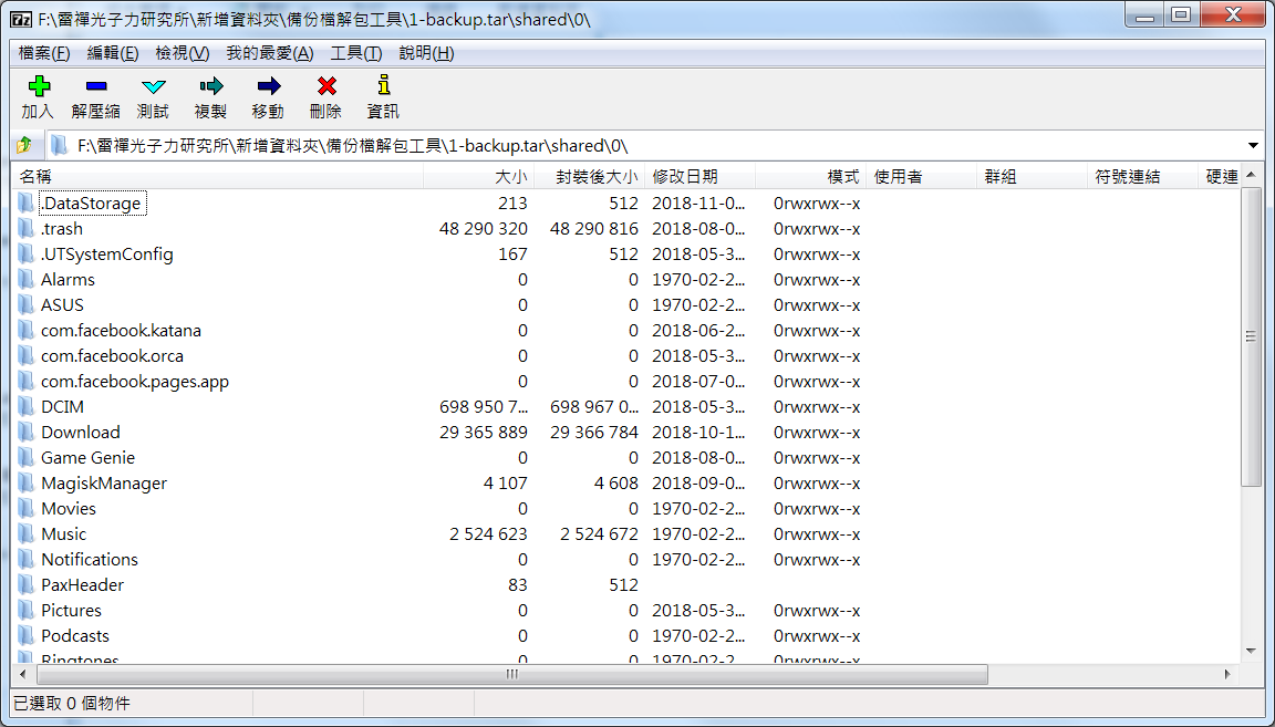 教你如何解開Android手機備份ab檔案 - 電腦王阿達 教你如何解開Android手機備份ab檔案 - 電腦王阿達