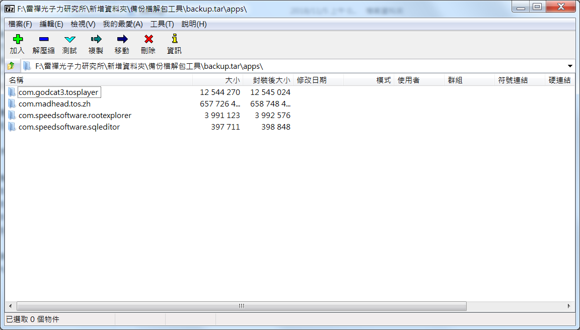 教你如何解開Android手機備份ab檔案 - 電腦王阿達 教你如何解開Android手機備份ab檔案 - 電腦王阿達