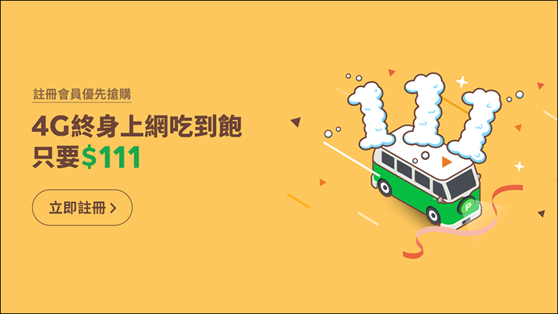 LINE MOBILE 雙 11 優惠 ,4G上網吃到飽最低只要 111 元 - 電腦王阿達 LINE MOBILE 雙 11 優惠 ,4G上網吃到飽最低只要 111 元 - 電腦王阿達