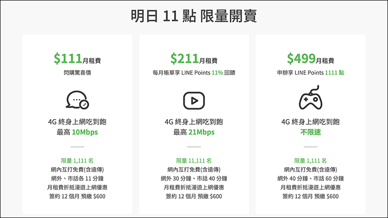 LINE MOBILE 雙 11 優惠 ,4G上網吃到飽最低只要 111 元 - 電腦王阿達 LINE MOBILE 雙 11 優惠 ,4G上網吃到飽最低只要 111 元 - 電腦王阿達