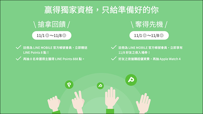 LINE MOBILE 雙 11 優惠 ,4G上網吃到飽最低只要 111 元 - 電腦王阿達 LINE MOBILE 雙 11 優惠 ,4G上網吃到飽最低只要 111 元 - 電腦王阿達