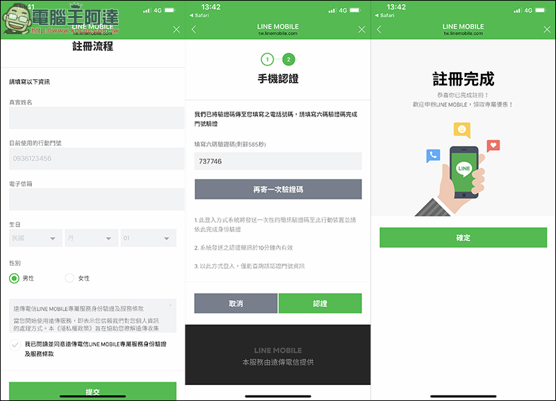 LINE MOBILE 雙 11 優惠 ,4G上網吃到飽最低只要 111 元 - 電腦王阿達 LINE MOBILE 雙 11 優惠 ,4G上網吃到飽最低只要 111 元 - 電腦王阿達