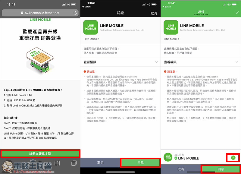 LINE MOBILE 雙 11 優惠 ,4G上網吃到飽最低只要 111 元 - 電腦王阿達 LINE MOBILE 雙 11 優惠 ,4G上網吃到飽最低只要 111 元 - 電腦王阿達