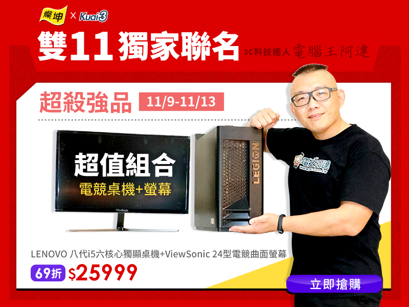 燦坤 x 快3 雙 11 殺無限 活動開跑!百項品牌商品下殺5折起 - 電腦王阿達 雙 11 殺無限