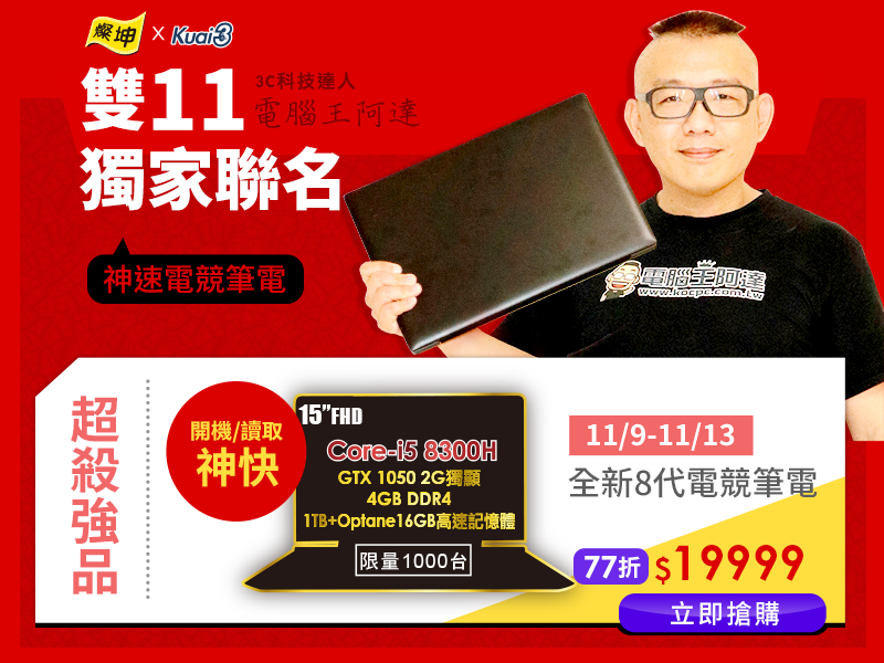 燦坤 x 快3 雙 11 殺無限 活動開跑!百項品牌商品下殺5折起 - 電腦王阿達 燦坤 x 快3 雙 11 殺無限 活動開跑!百項品牌商品下殺5折起 - 電腦王阿達