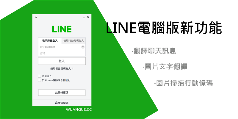 LINE電腦版新功能,可文字翻譯、圖片文字翻譯、掃描行動條碼! - 電腦王阿達 LINE電腦版新功能,可文字翻譯、圖片文字翻譯、掃描行動條碼! - 電腦王阿達