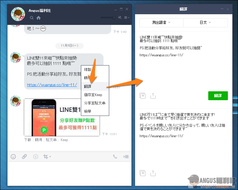 LINE電腦版新功能,可文字翻譯、圖片文字翻譯、掃描行動條碼! - 電腦王阿達 LINE電腦版新功能,可文字翻譯、圖片文字翻譯、掃描行動條碼! - 電腦王阿達