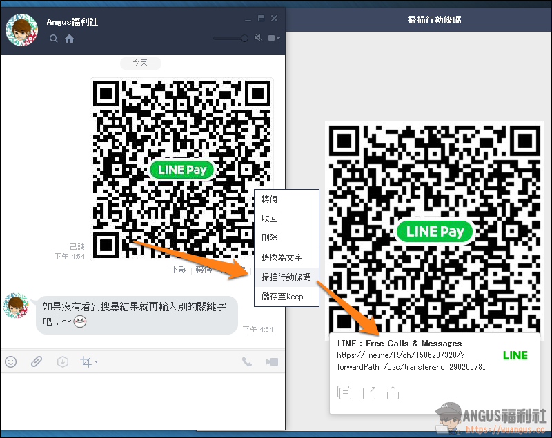 LINE電腦版新功能,可文字翻譯、圖片文字翻譯、掃描行動條碼! - 電腦王阿達 LINE電腦版新功能,可文字翻譯、圖片文字翻譯、掃描行動條碼! - 電腦王阿達