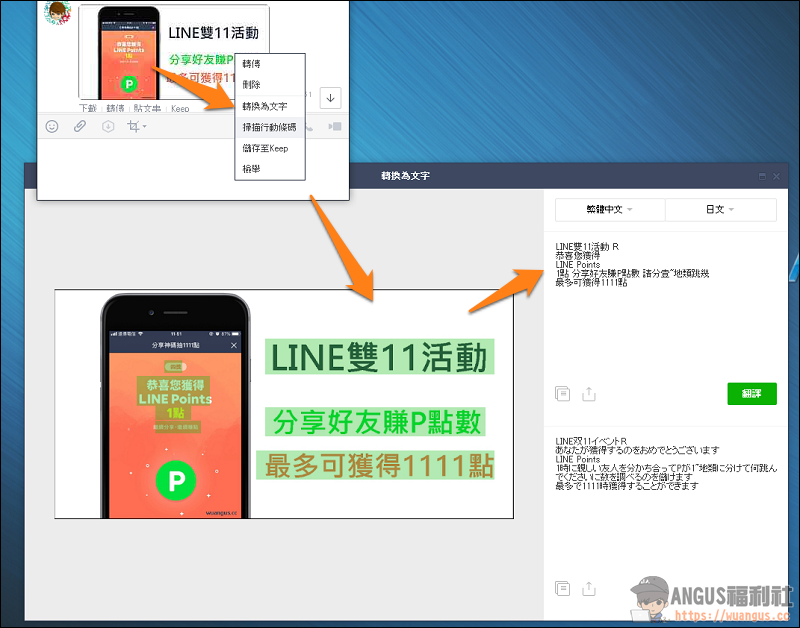 LINE電腦版新功能,可文字翻譯、圖片文字翻譯、掃描行動條碼! - 電腦王阿達 LINE電腦版新功能,可文字翻譯、圖片文字翻譯、掃描行動條碼! - 電腦王阿達