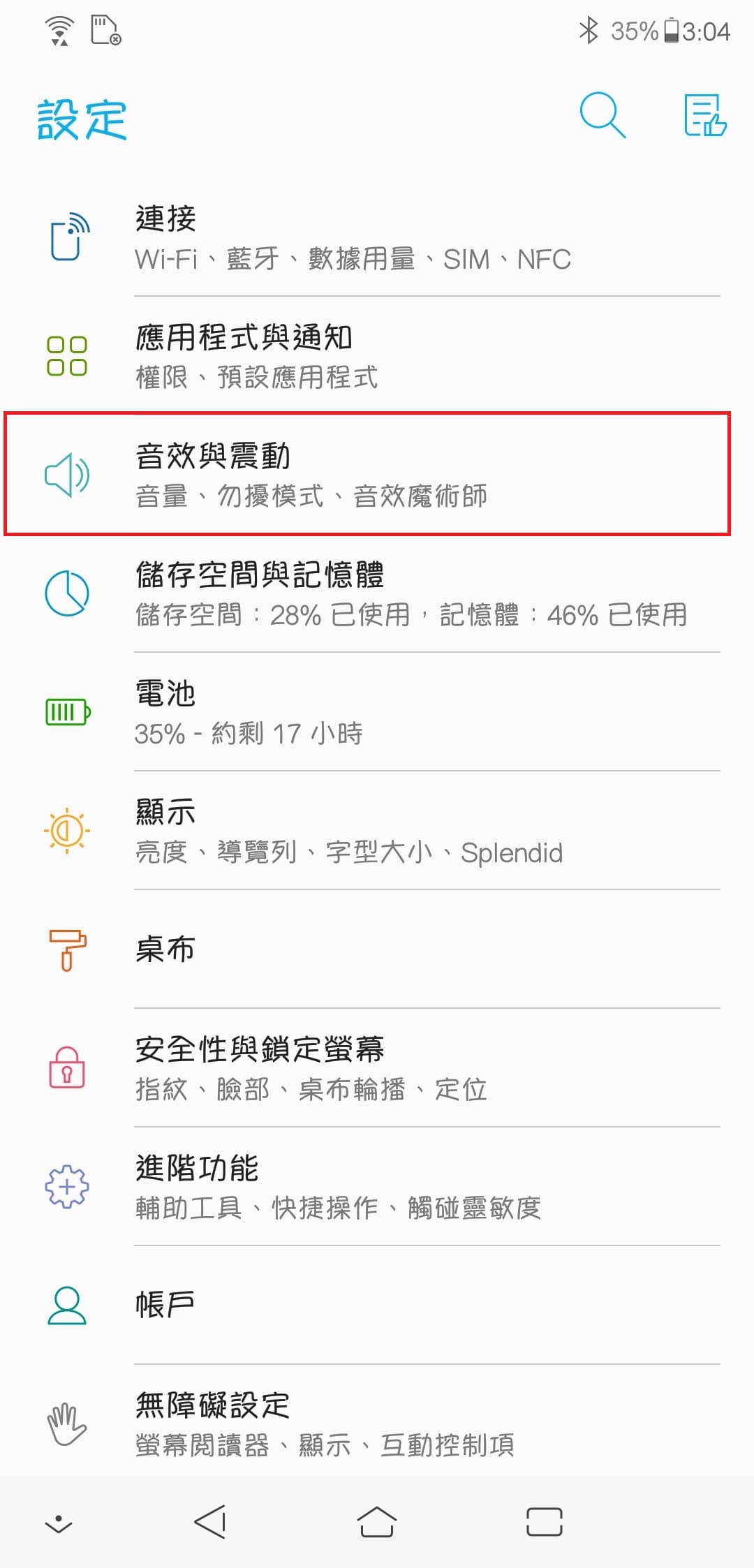 教你如何把Zenfone5 改ROG Phone 開機動畫+音效 - 電腦王阿達