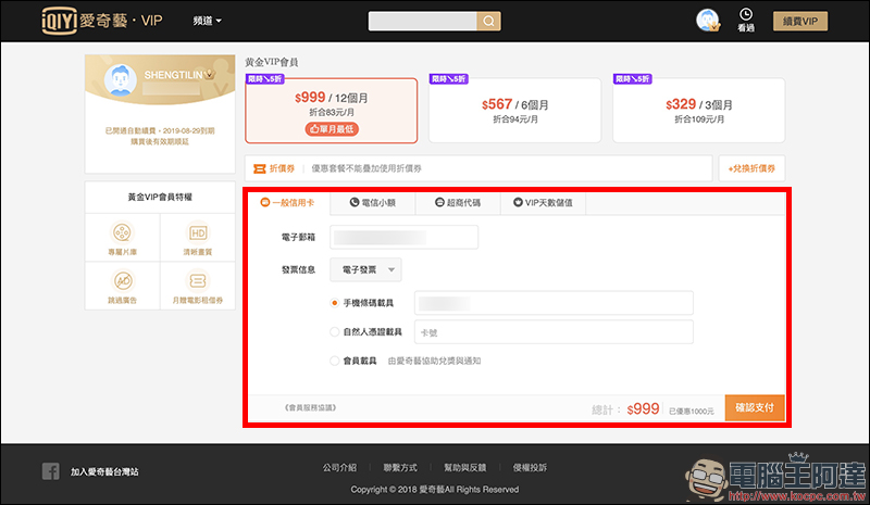 愛奇藝 雙11 限時「半價」優惠!一年黃金會員只要 999 元 - 電腦王阿達 愛奇藝 雙11 限時「半價」優惠!一年黃金會員只要 999 元 - 電腦王阿達