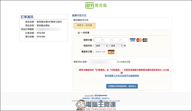 愛奇藝 雙11 限時「半價」優惠!一年黃金會員只要 999 元 - 電腦王阿達 愛奇藝 雙11 限時「半價」優惠!一年黃金會員只要 999 元 - 電腦王阿達