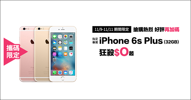 台灣大哥大 雙11 加碼!月付 399 限量享 1150GB,另有 iPhone 6S Plus 專案最低 0 元搶購 - 電腦王阿達 台灣大哥大 雙11 加碼!月付 399 限量享 1150GB,另有 iPhone 6S Plus 專案最低 0 元搶購 - 電腦王阿達