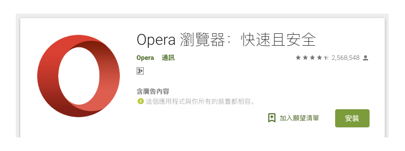 Android 版 Opera 想幫你終結 GDPR 的 Cookie 詢問視窗之亂 - 電腦王阿達