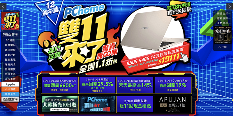 PChome雙11 優惠計算器 :超簡單算出最佳敗家信用卡!(PTT 鄉民分享) - 電腦王阿達 PChome雙11 優惠計算器 :超簡單算出最佳敗家信用卡!(PTT 鄉民分享) - 電腦王阿達
