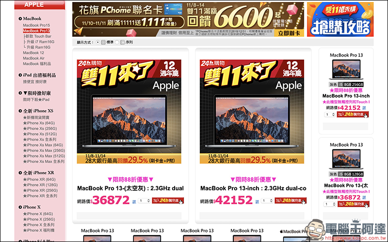 PChome雙11 優惠計算器 :超簡單算出最佳敗家信用卡!(PTT 鄉民分享) - 電腦王阿達 PChome雙11 優惠計算器 :超簡單算出最佳敗家信用卡!(PTT 鄉民分享) - 電腦王阿達
