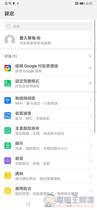 華為 Mate20 Pro 開箱 評測 、評價:「智在超越」的行動攝影之王 - 電腦王阿達 華為 Mate20 Pro 開箱 評測 、評價:「智在超越」的行動攝影之王 - 電腦王阿達