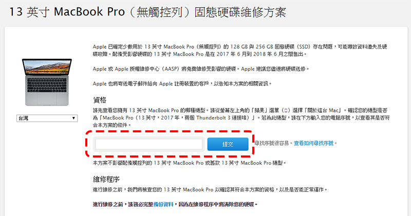 Apple 開始召修 2017 年款 13 吋 Macbook Pro 無 Touch bar 版 SSD 儲存問題 - 電腦王阿達 Apple 開始召修 2017 年款 13 吋 Macbook Pro 無 Touch bar 版 SSD 儲存問題 - 電腦王阿達