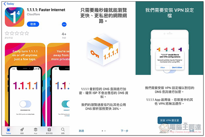 免費 DNS 1.1.1.1 順勢在 1111 這天推 iOS 與 Android 應用(軟體介紹) - 電腦王阿達 免費 DNS 1.1.1.1 順勢在 1111 這天推 iOS 與 Android 應用(軟體介紹) - 電腦王阿達