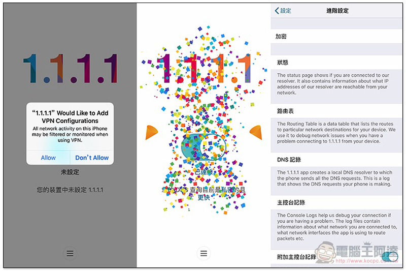免費 DNS 1.1.1.1 順勢在 1111 這天推 iOS 與 Android 應用（軟體介紹） - 電腦王阿達