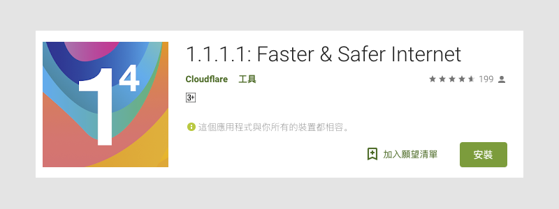 免費 DNS 1.1.1.1 順勢在 1111 這天推 iOS 與 Android 應用(軟體介紹) - 電腦王阿達 免費 DNS 1.1.1.1 順勢在 1111 這天推 iOS 與 Android 應用(軟體介紹) - 電腦王阿達