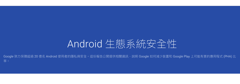 螢幕快照 2018-11-14 下午2.58.45.png Android 生態系統安全性 ,螢幕快照 2018 11 14 下午2 58 45