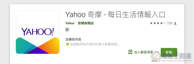 Yahoo 奇摩 App 正式上線,各種情報全部囊括報你知 - 電腦王阿達 Yahoo 奇摩 App 正式上線,各種情報全部囊括報你知 - 電腦王阿達