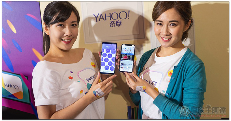 Yahoo 奇摩 App Yahoo 奇摩 App
