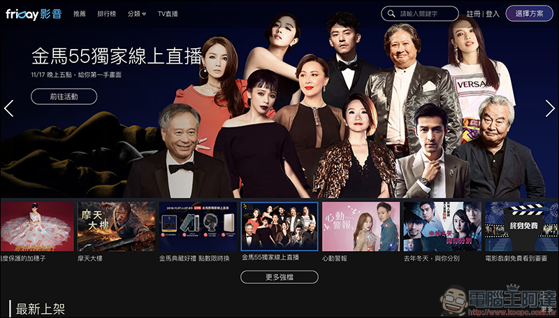 myVideo 推出「金馬獎55週年回顧」專區,歷年得獎強片 7 天免費看! - 電腦王阿達 myVideo 推出「金馬獎55週年回顧」專區,歷年得獎強片 7 天免費看! - 電腦王阿達