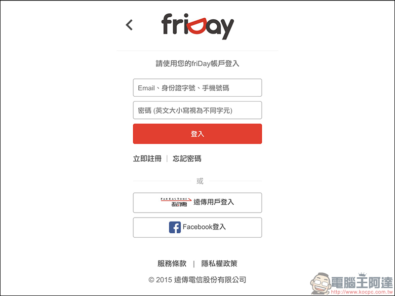 friDay影音 金馬獎獨家線上直播,輸入序號還能免費看電影 7 天! - 電腦王阿達 friDay影音 金馬獎獨家線上直播,輸入序號還能免費看電影 7 天! - 電腦王阿達