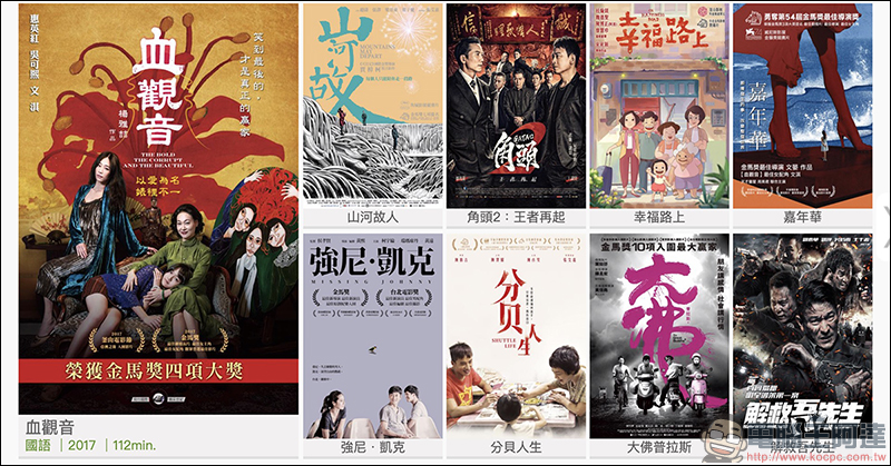 myVideo 推出「金馬獎55週年回顧」專區,歷年得獎強片 7 天免費看! - 電腦王阿達 myVideo 推出「金馬獎55週年回顧」專區,歷年得獎強片 7 天免費看! - 電腦王阿達