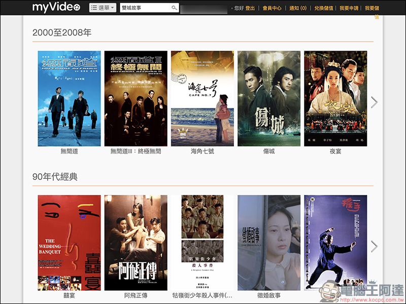 myVideo 推出「金馬獎55週年回顧」專區,歷年得獎強片 7 天免費看! - 電腦王阿達 myVideo 推出「金馬獎55週年回顧」專區,歷年得獎強片 7 天免費看! - 電腦王阿達