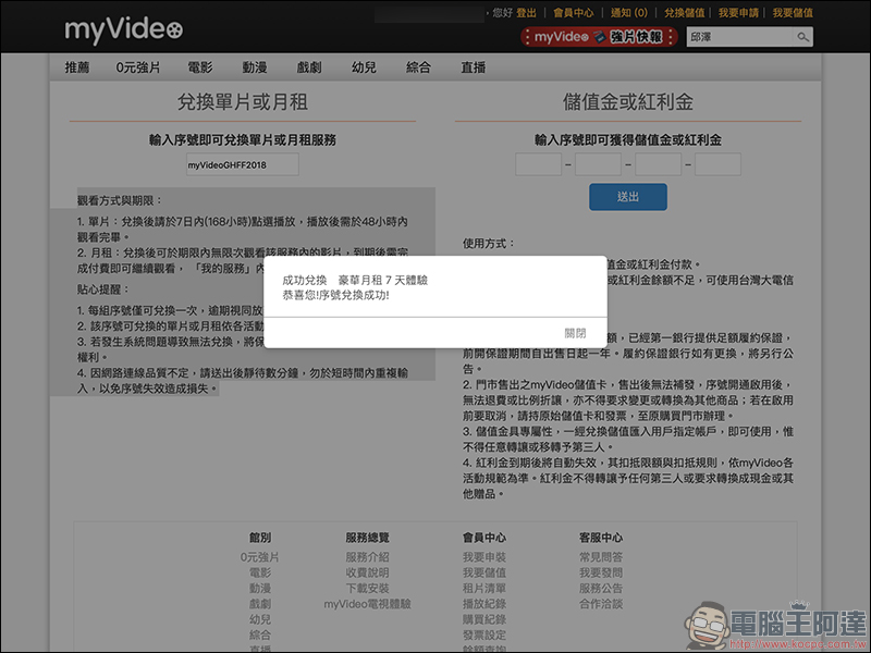 myVideo 推出「金馬獎55週年回顧」專區,歷年得獎強片 7 天免費看! - 電腦王阿達 myVideo 推出「金馬獎55週年回顧」專區,歷年得獎強片 7 天免費看! - 電腦王阿達