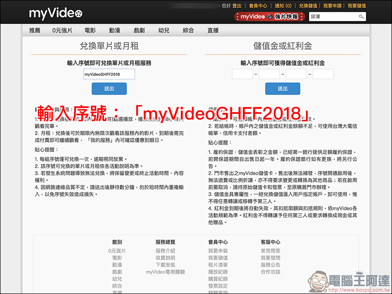 myVideo 推出「金馬獎55週年回顧」專區,歷年得獎強片 7 天免費看! - 電腦王阿達 myVideo 推出「金馬獎55週年回顧」專區,歷年得獎強片 7 天免費看! - 電腦王阿達