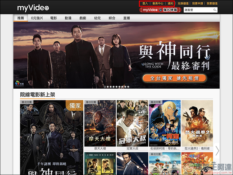 myVideo 推出「金馬獎55週年回顧」專區,歷年得獎強片 7 天免費看! - 電腦王阿達 myVideo 推出「金馬獎55週年回顧」專區,歷年得獎強片 7 天免費看! - 電腦王阿達